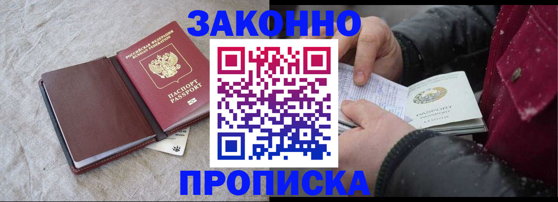 прописка иностранных граждан в Палласовке