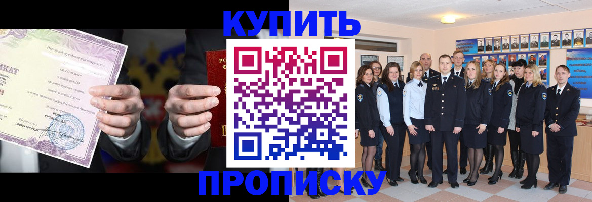 прописка для школы в Палласовке